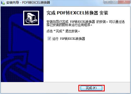 pdf转换成excel工具v6.7