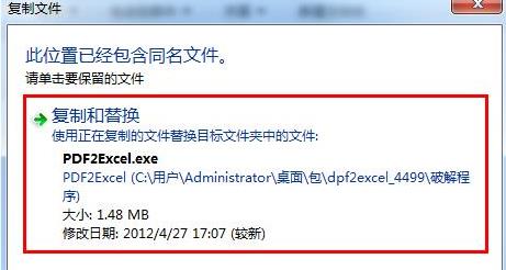 pdf转换成excel工具v6.7