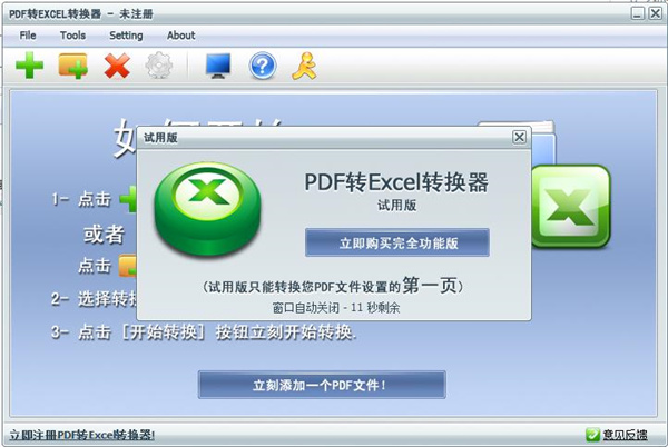 pdf转换成excel工具v6.7