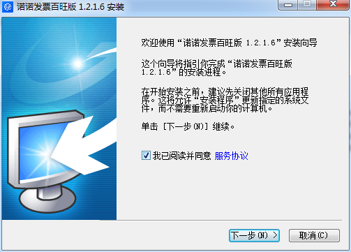 诺诺发票v1.5.4.5