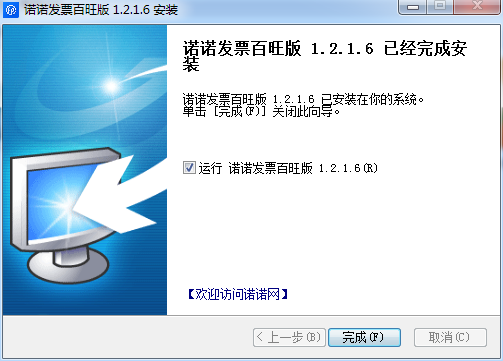 诺诺发票v1.5.4.5