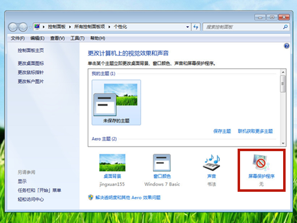 win7屏幕设置休眠时间