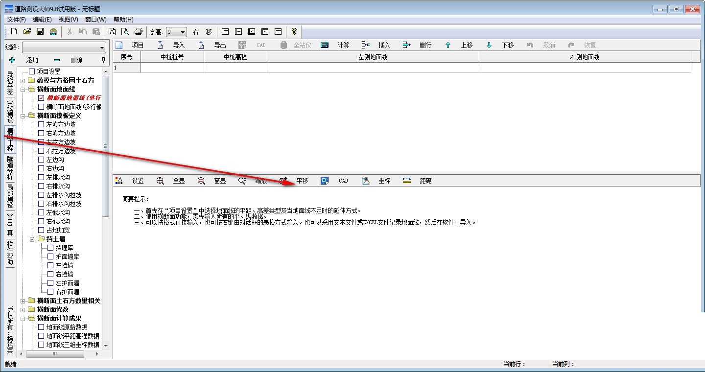 道路测设大师v10.7