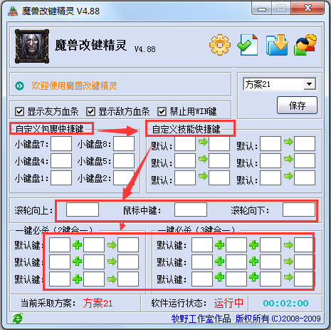 魔兽改键精灵v4.89