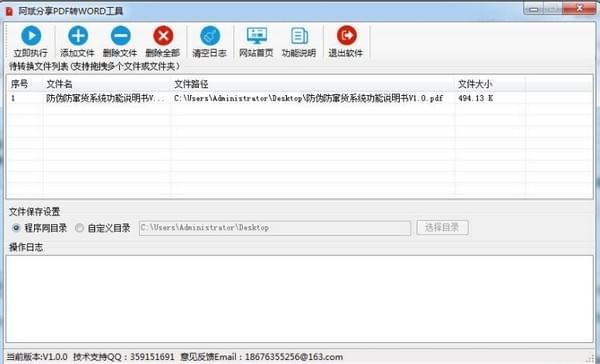 阿斌分享PDF转Word工具v2.0