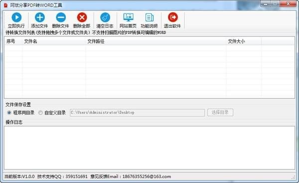 阿斌分享PDF转Word工具v2.0