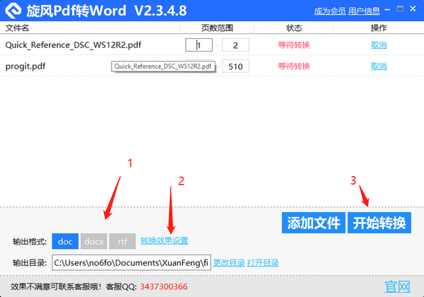 旋风pdf转换成word转换器3.0.0.1