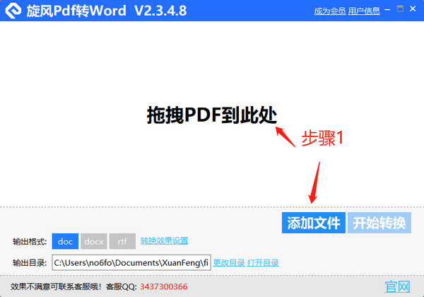 旋风pdf转换成word转换器3.0.0.1