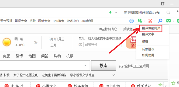 360浏览器怎么翻译英文网页