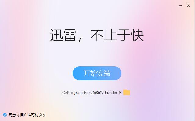 迅雷v12.0.6.2332