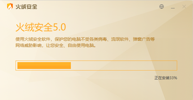 火绒安全软件v5.0.69.4