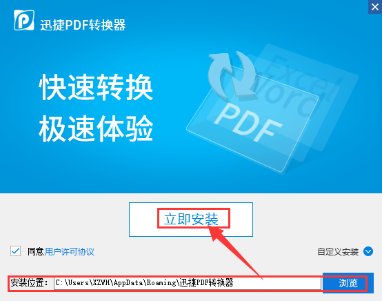 迅捷pdf转图片软件v6.4