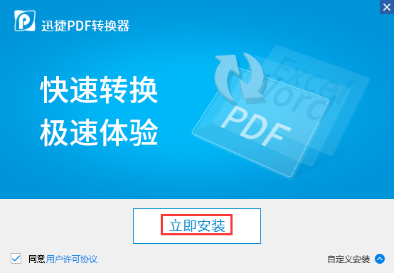 迅捷pdf转图片软件v6.4