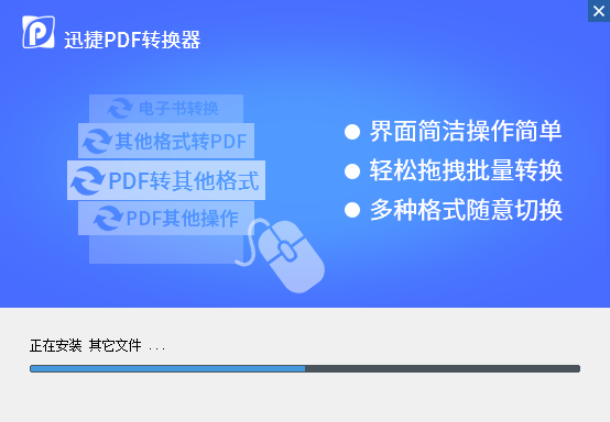 迅捷pdf转图片软件v6.4