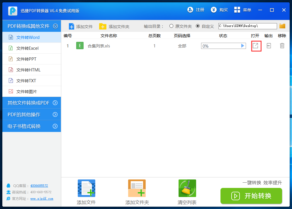 迅捷pdf转图片软件v6.4