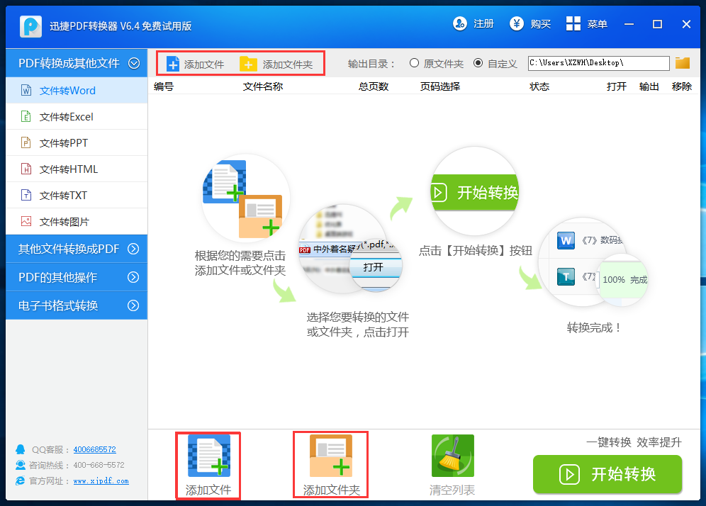 迅捷pdf转图片软件v6.4