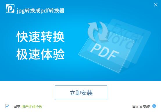 迅捷pdf转换成jpgv6.7