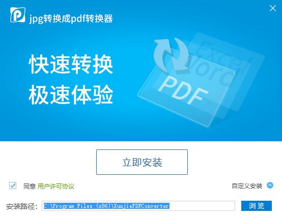 迅捷pdf转换成jpgv6.7