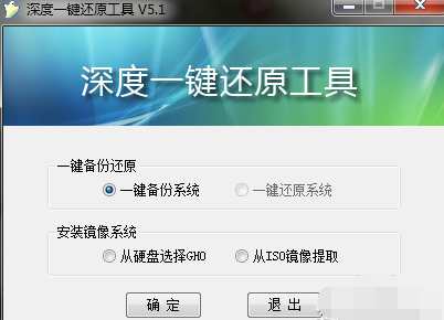 深度一键还原精灵v9.1.14.1010