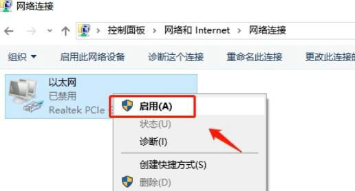 win10网络被禁用了怎么打开