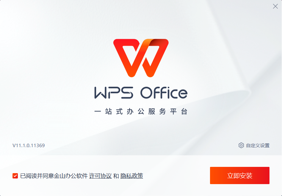 WPS Officev11.1.0.12313