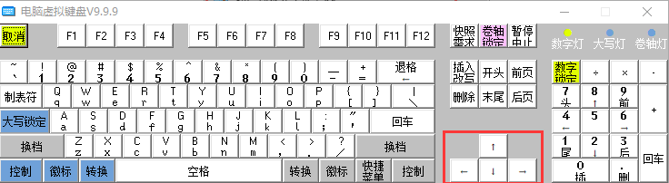 电脑虚拟键盘v9.9.9