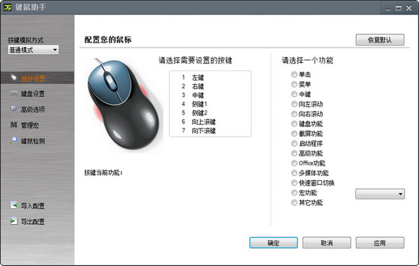 键鼠助手2.2
