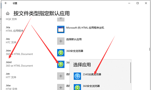 windows10默认应用设置创建关联