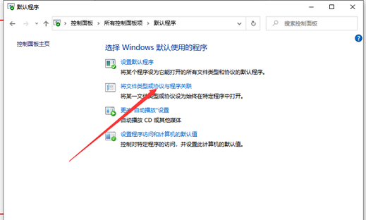 windows10默认应用设置创建关联