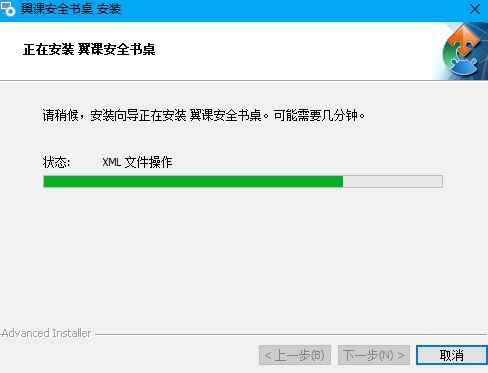 翼课安全书桌v2.1.0