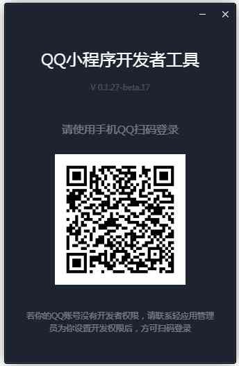 QQ小程序开发者工具v0.70