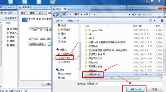 win7更换桌面存储位置