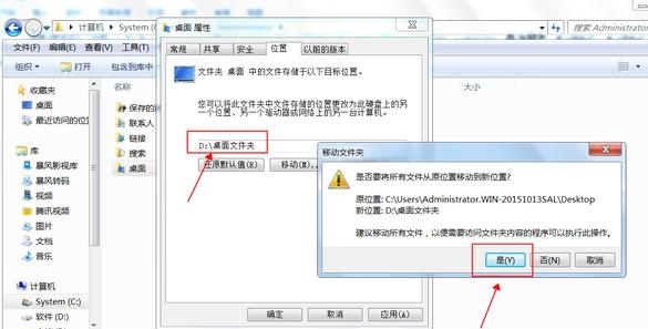 win7更换桌面存储位置