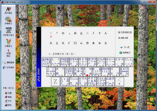 五笔打字专家Ccit3000v8.04