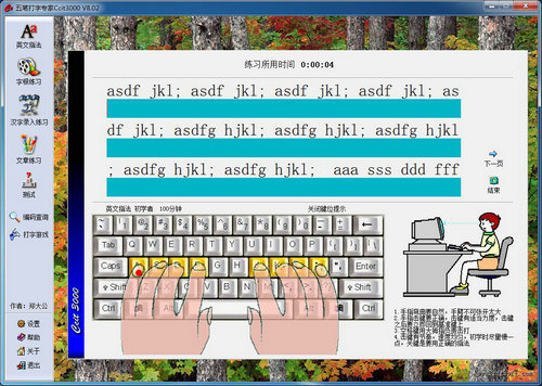 五笔打字专家Ccit3000v8.04
