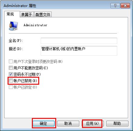 win7系统管理员权限禁用怎么解除
