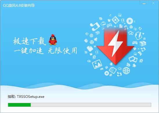 QQ旋风v4.8