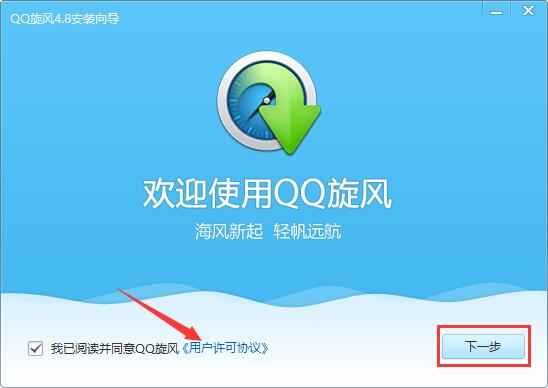 QQ旋风v4.8