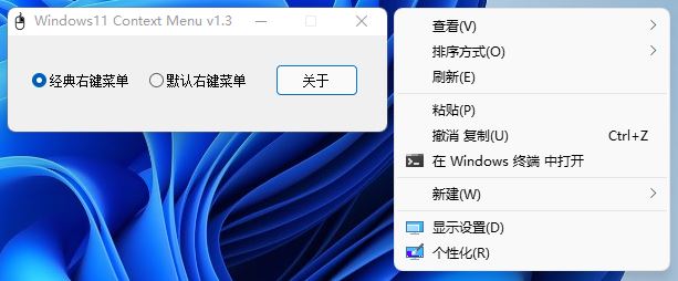 Win11 Classic Context Menuv1.0