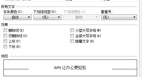 wps空白页删不掉怎么办