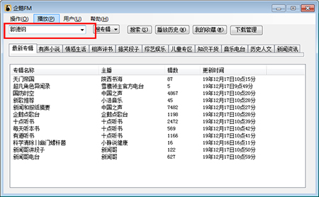 企鹅FM电台