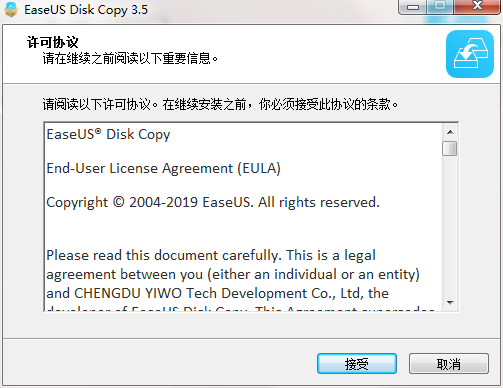 EaseUS Disk Copyv3.5