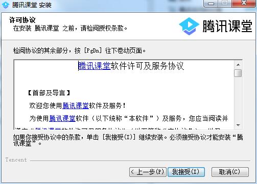 腾讯课堂v4.1.0.4