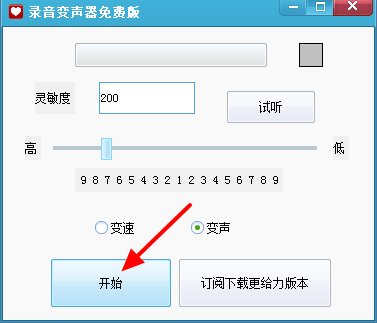 录音变声器