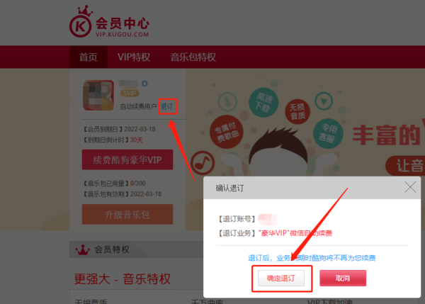 酷狗音乐电脑端怎么取消自动续费