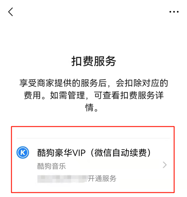 酷狗音乐电脑端怎么取消自动续费