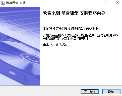 随身课堂学生端v2.6.3