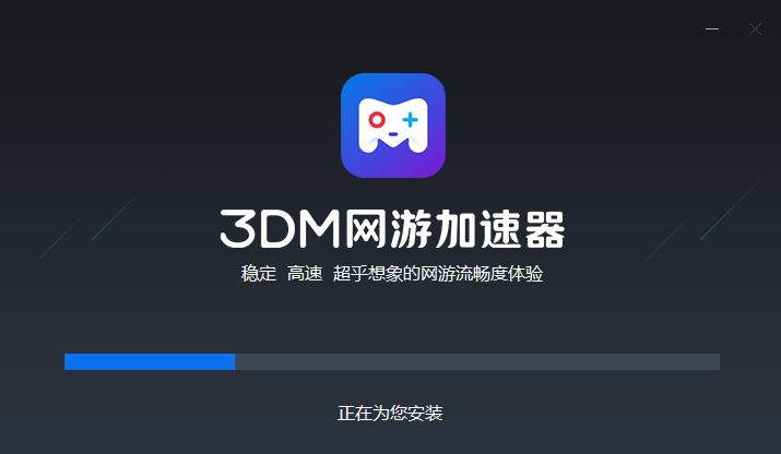 3DM网游加速器老版本v1.9.0.8