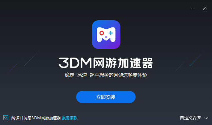 3DM网游加速器老版本v1.9.0.8