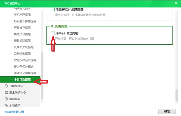 关闭360精选